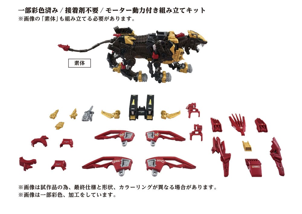 Zoids Plastic Model Kit 1/72 AZ-02EX Liger Zero Empire Ver.