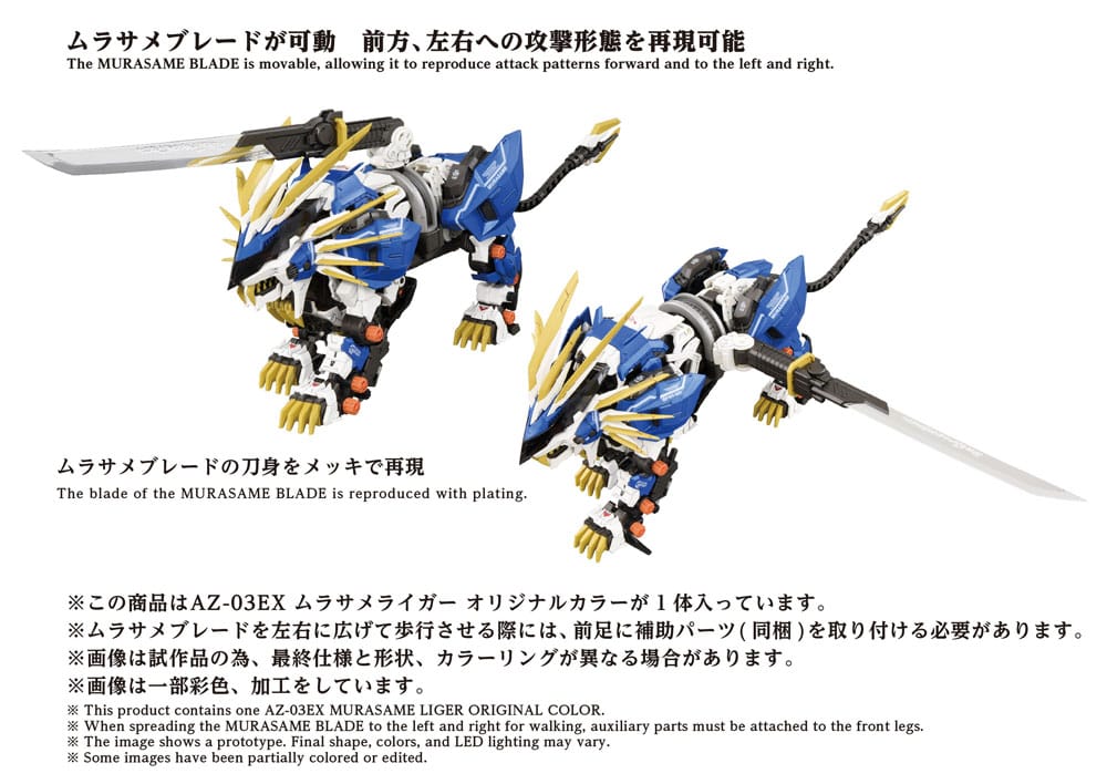 Zoids Plastic Model Kit 1/72 AZ-03EX Murasame Liger Original Color