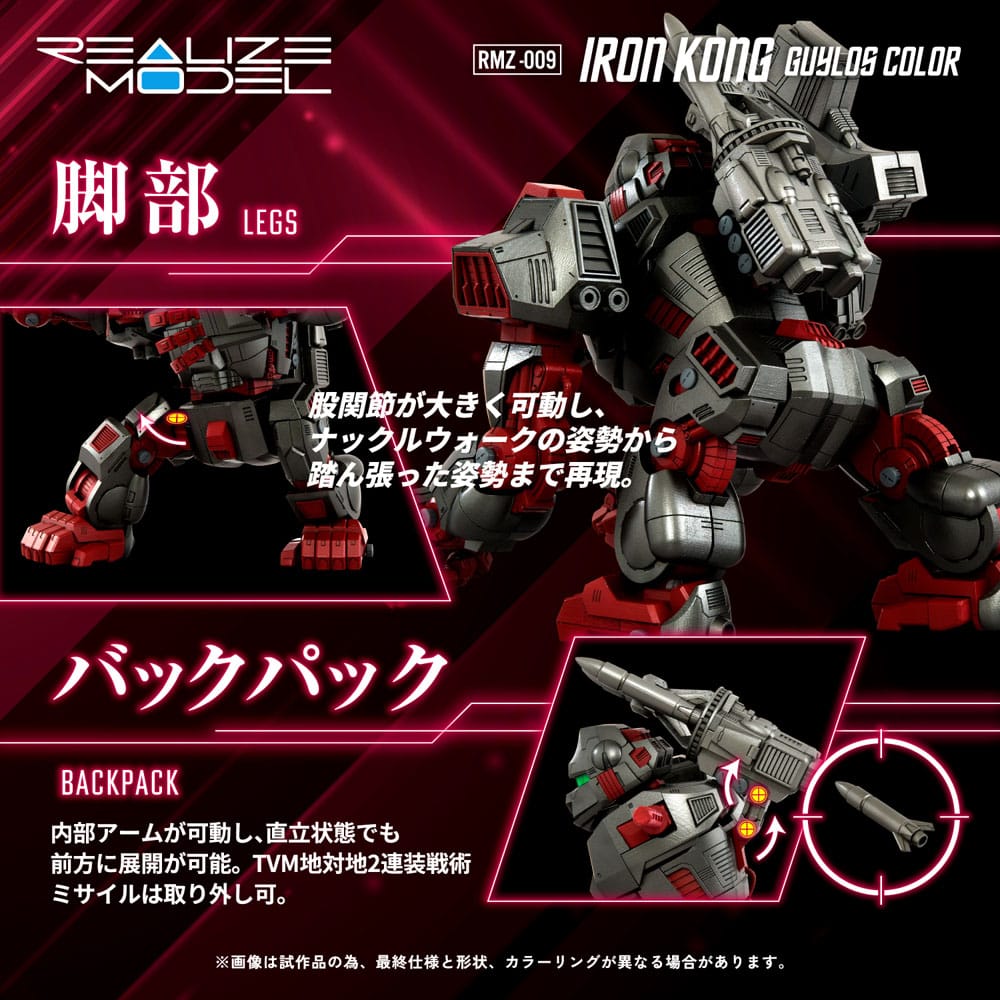 Zoids Plastic Model Kit 1/100 RMZ-009 Iron Kong Guylos Color 20 cm