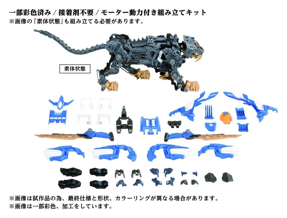 Zoids Plastic Model Kit 1/72 AZ-01 Blade Liger